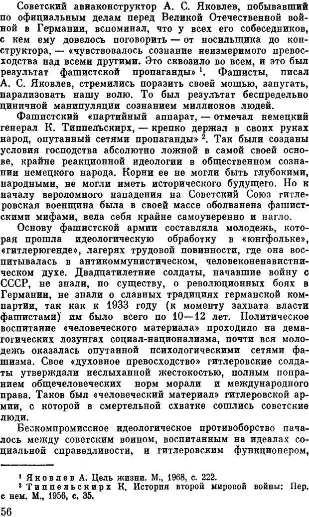 📖 DJVU. Психологическая война. Волкогонов Д. А. Страница 56. Читать онлайн djvu