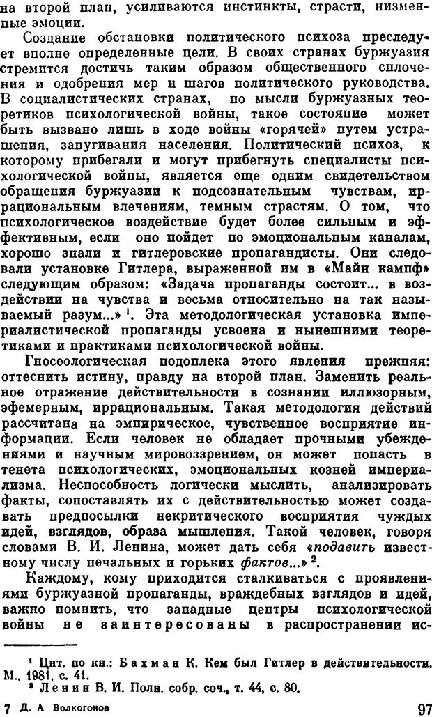 📖 DJVU. Психологическая война. Волкогонов Д. А. Страница 97. Читать онлайн djvu