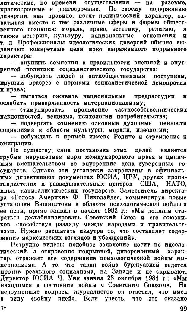 📖 DJVU. Психологическая война. Волкогонов Д. А. Страница 99. Читать онлайн djvu