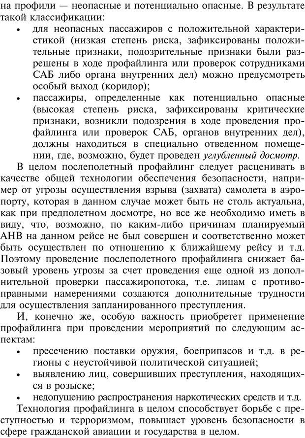 📖 PDF. Профайлинг. Технологии предотвращения противоправных действий. Волынский-Басманов Ю. М. Страница 120. Читать онлайн pdf