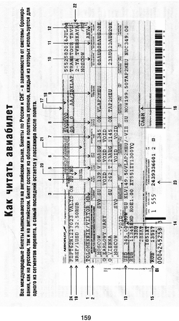 📖 PDF. Профайлинг. Технологии предотвращения противоправных действий. Волынский-Басманов Ю. М. Страница 159. Читать онлайн pdf