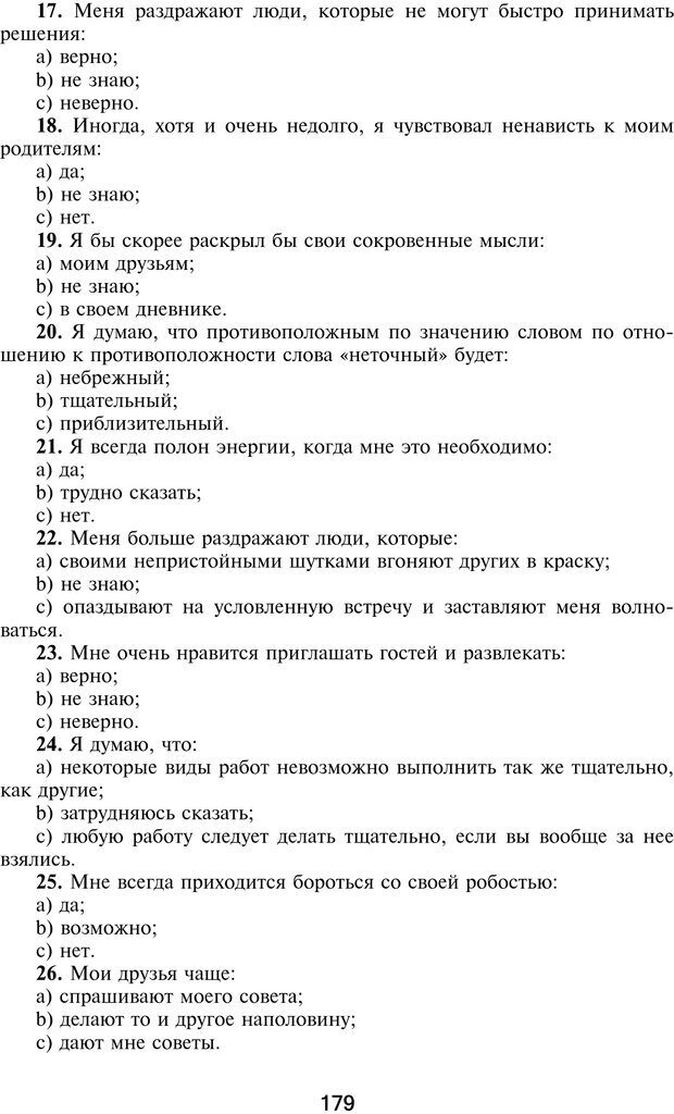 📖 PDF. Профайлинг. Технологии предотвращения противоправных действий. Волынский-Басманов Ю. М. Страница 179. Читать онлайн pdf