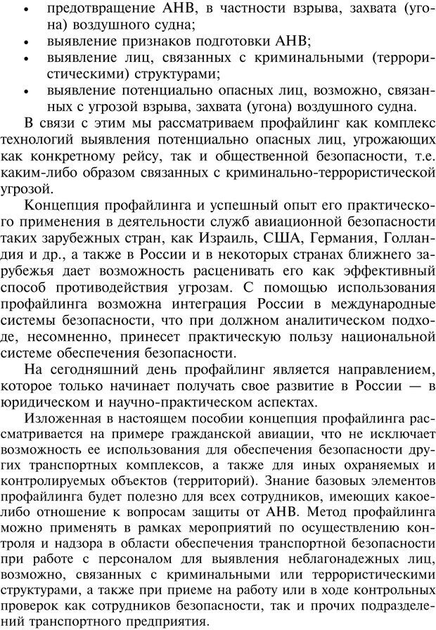 📖 PDF. Профайлинг. Технологии предотвращения противоправных действий. Волынский-Басманов Ю. М. Страница 18. Читать онлайн pdf