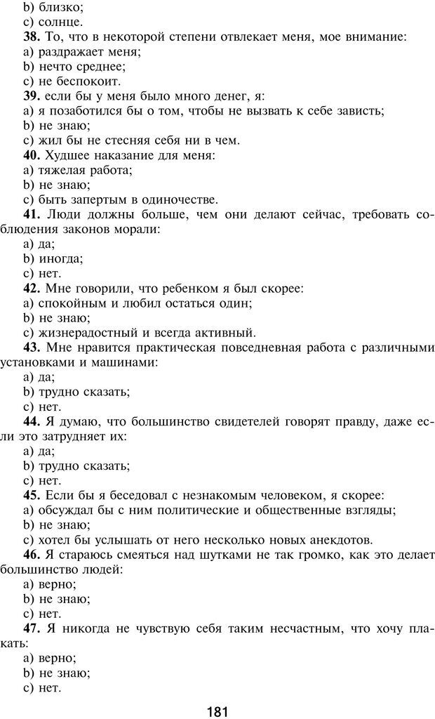 📖 PDF. Профайлинг. Технологии предотвращения противоправных действий. Волынский-Басманов Ю. М. Страница 181. Читать онлайн pdf