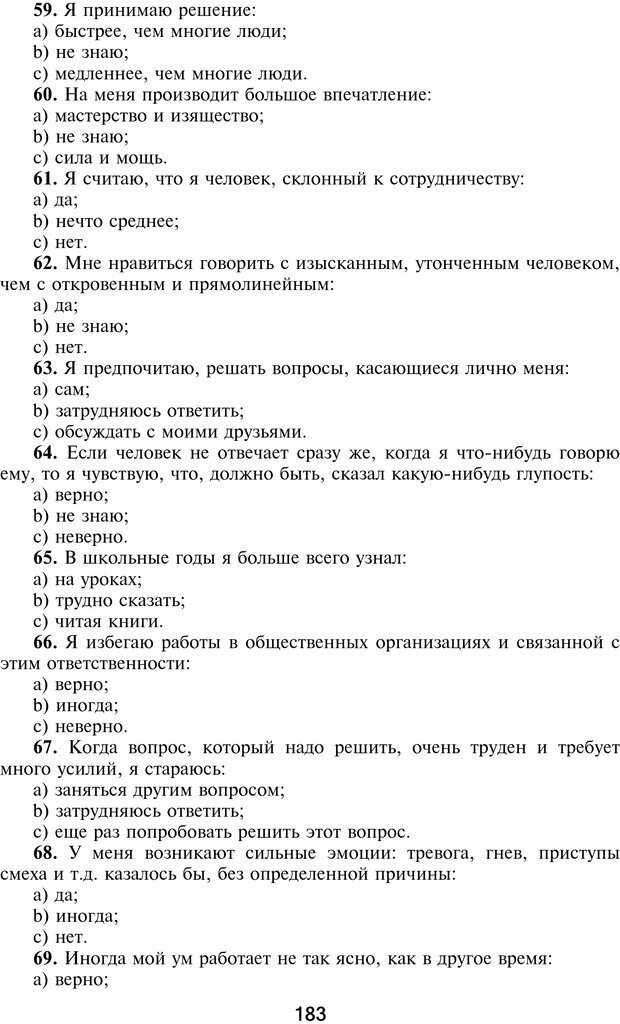 📖 PDF. Профайлинг. Технологии предотвращения противоправных действий. Волынский-Басманов Ю. М. Страница 183. Читать онлайн pdf