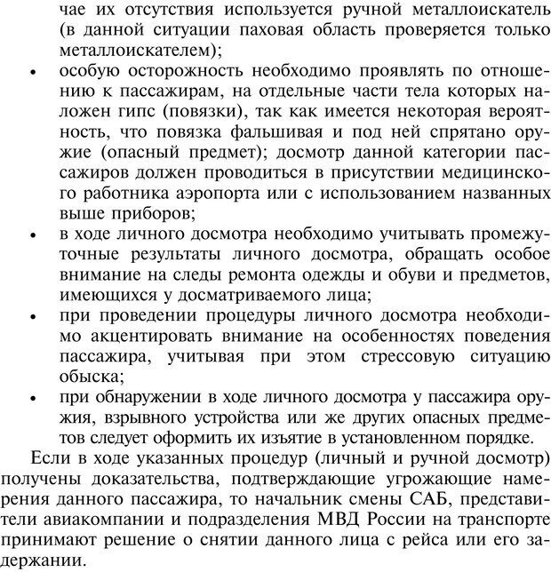 📖 PDF. Профайлинг. Технологии предотвращения противоправных действий. Волынский-Басманов Ю. М. Страница 65. Читать онлайн pdf