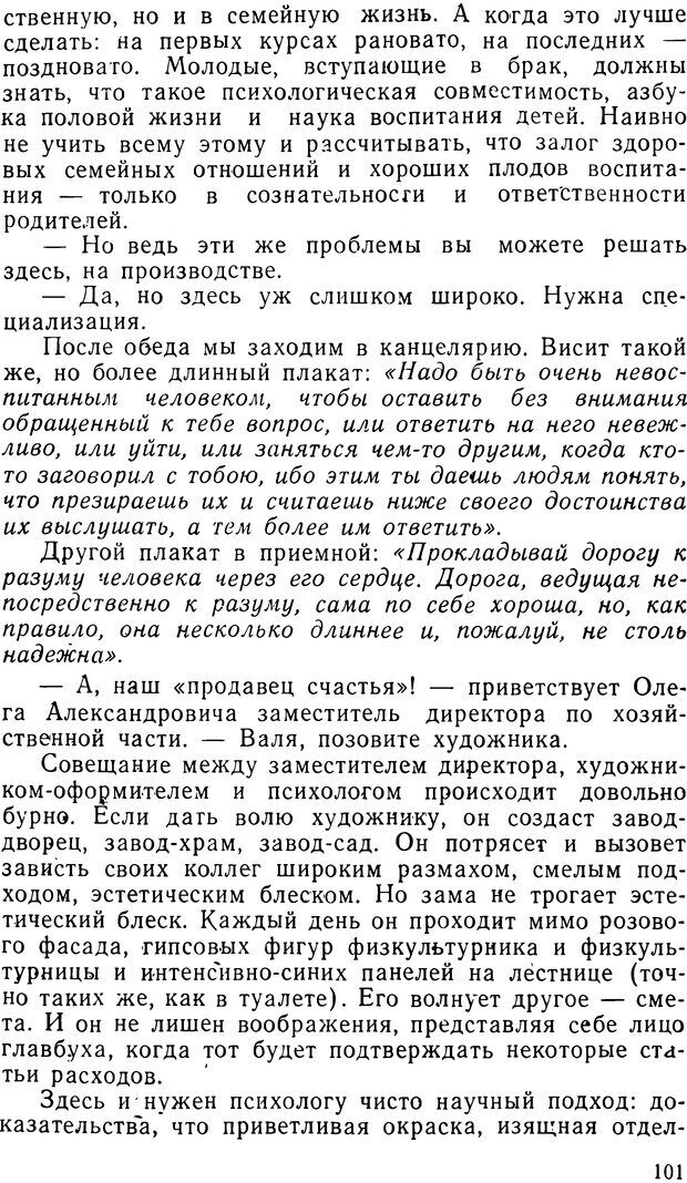 📖 DJVU. Человек - человек. Воробьев Г. Г. Страница 101. Читать онлайн djvu