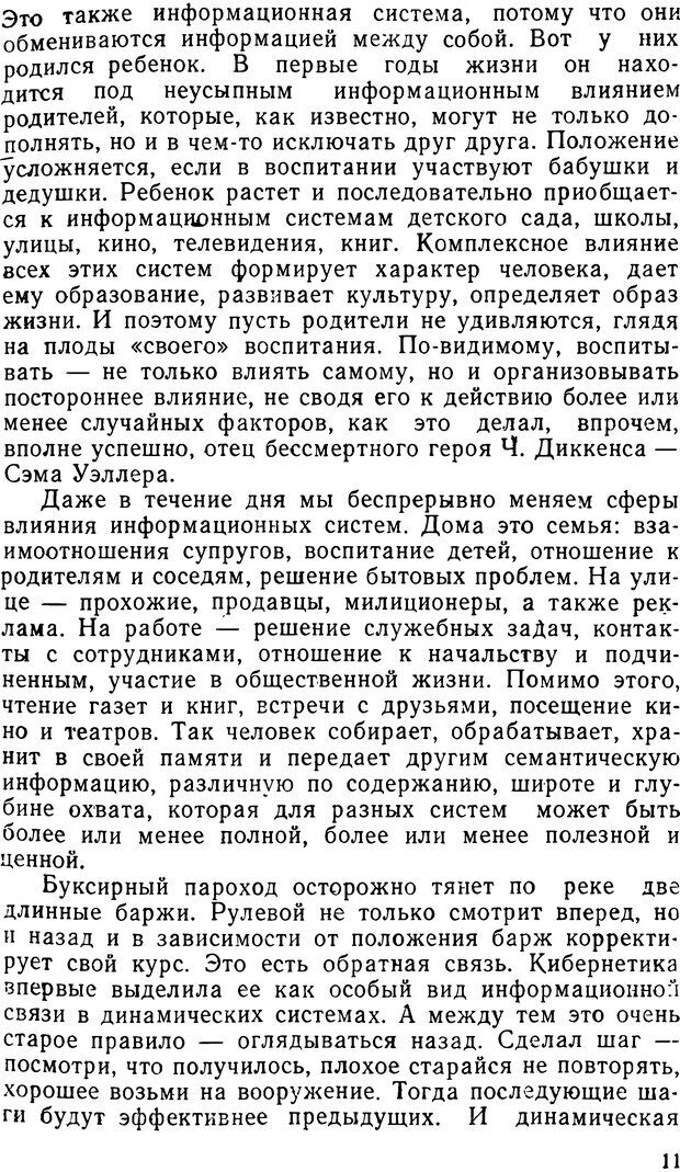 📖 DJVU. Человек - человек. Воробьев Г. Г. Страница 11. Читать онлайн djvu