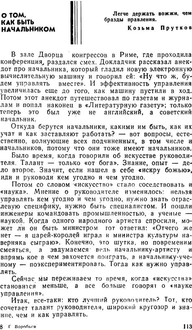 📖 DJVU. Человек - человек. Воробьев Г. Г. Страница 113. Читать онлайн djvu