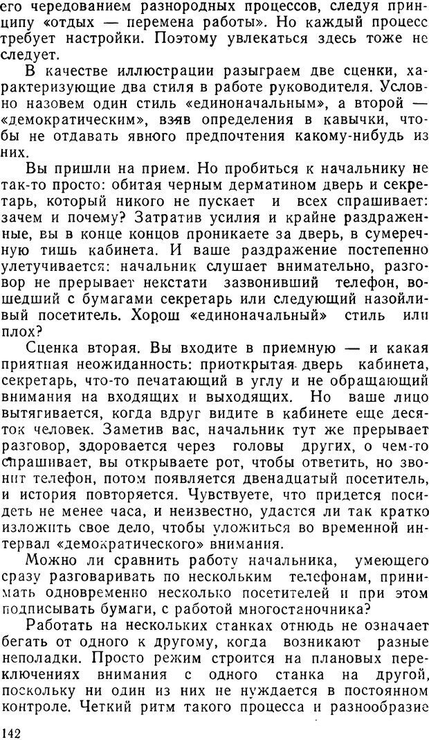 📖 DJVU. Человек - человек. Воробьев Г. Г. Страница 142. Читать онлайн djvu