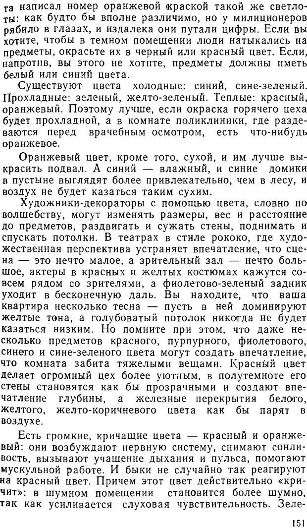 📖 DJVU. Человек - человек. Воробьев Г. Г. Страница 151. Читать онлайн djvu