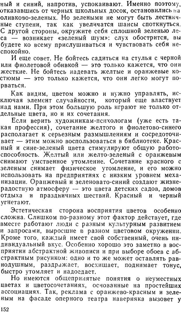 📖 DJVU. Человек - человек. Воробьев Г. Г. Страница 152. Читать онлайн djvu