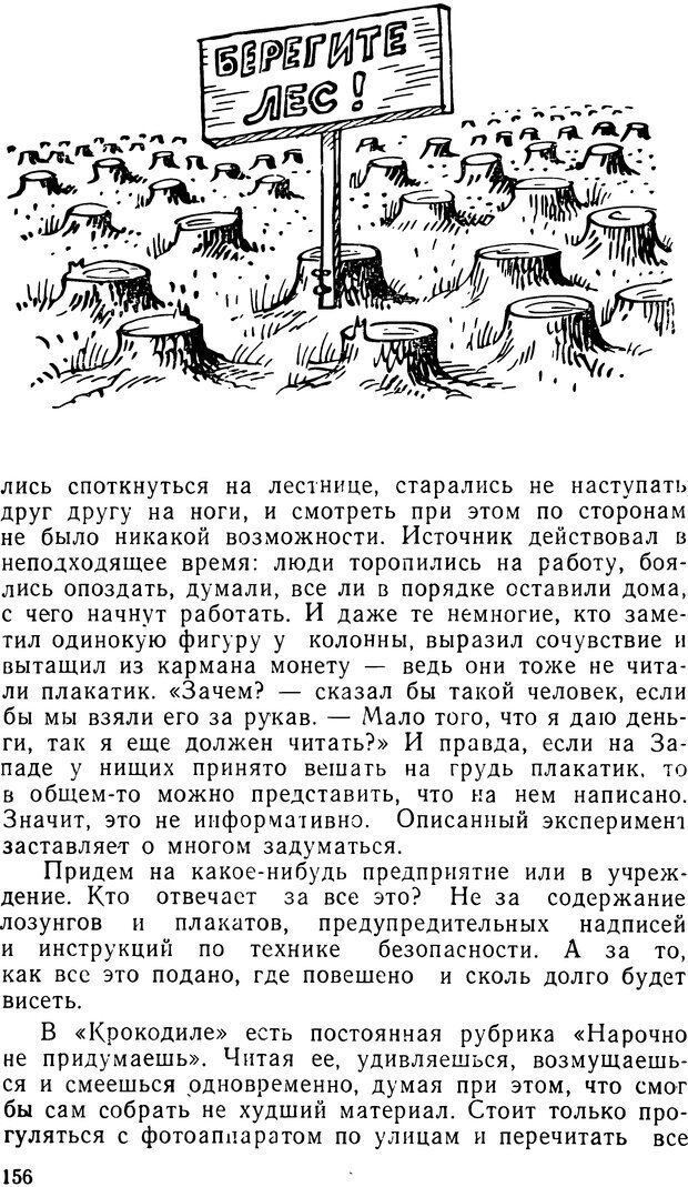 📖 DJVU. Человек - человек. Воробьев Г. Г. Страница 156. Читать онлайн djvu