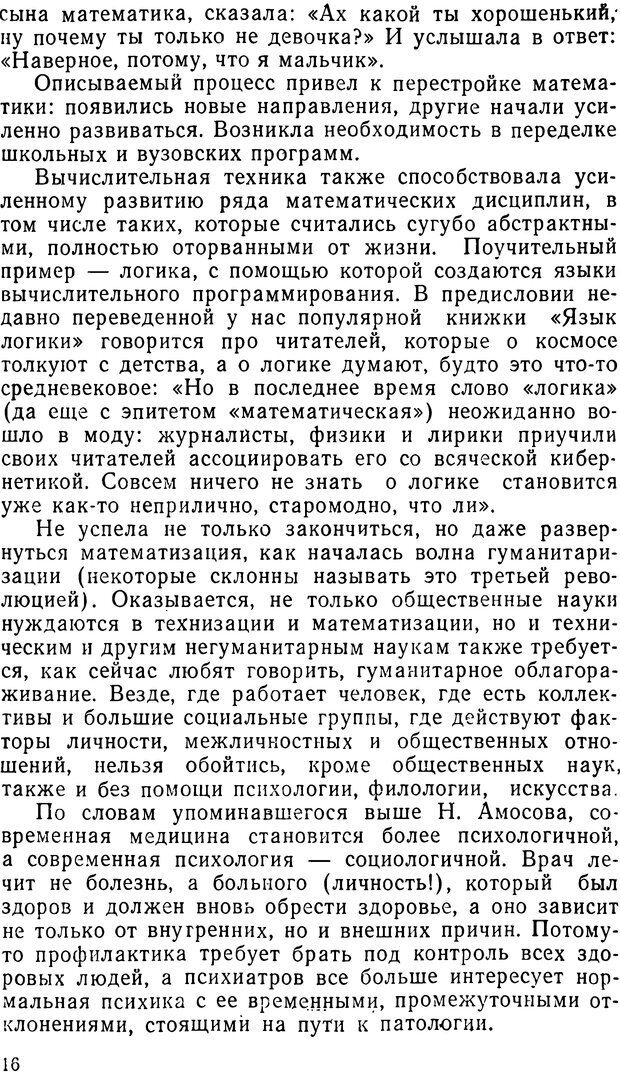 📖 DJVU. Человек - человек. Воробьев Г. Г. Страница 16. Читать онлайн djvu