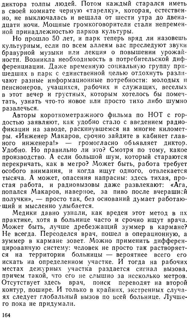 📖 DJVU. Человек - человек. Воробьев Г. Г. Страница 164. Читать онлайн djvu