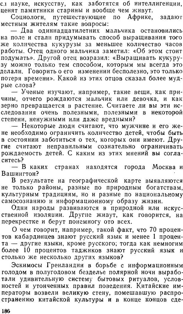 📖 DJVU. Человек - человек. Воробьев Г. Г. Страница 186. Читать онлайн djvu