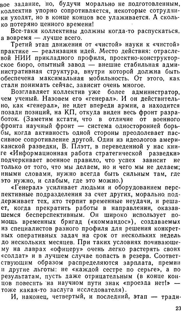 📖 DJVU. Человек - человек. Воробьев Г. Г. Страница 23. Читать онлайн djvu