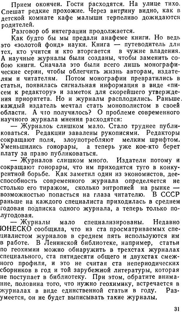 📖 DJVU. Человек - человек. Воробьев Г. Г. Страница 31. Читать онлайн djvu