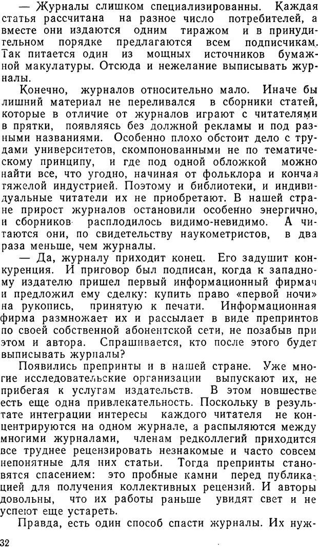 📖 DJVU. Человек - человек. Воробьев Г. Г. Страница 32. Читать онлайн djvu