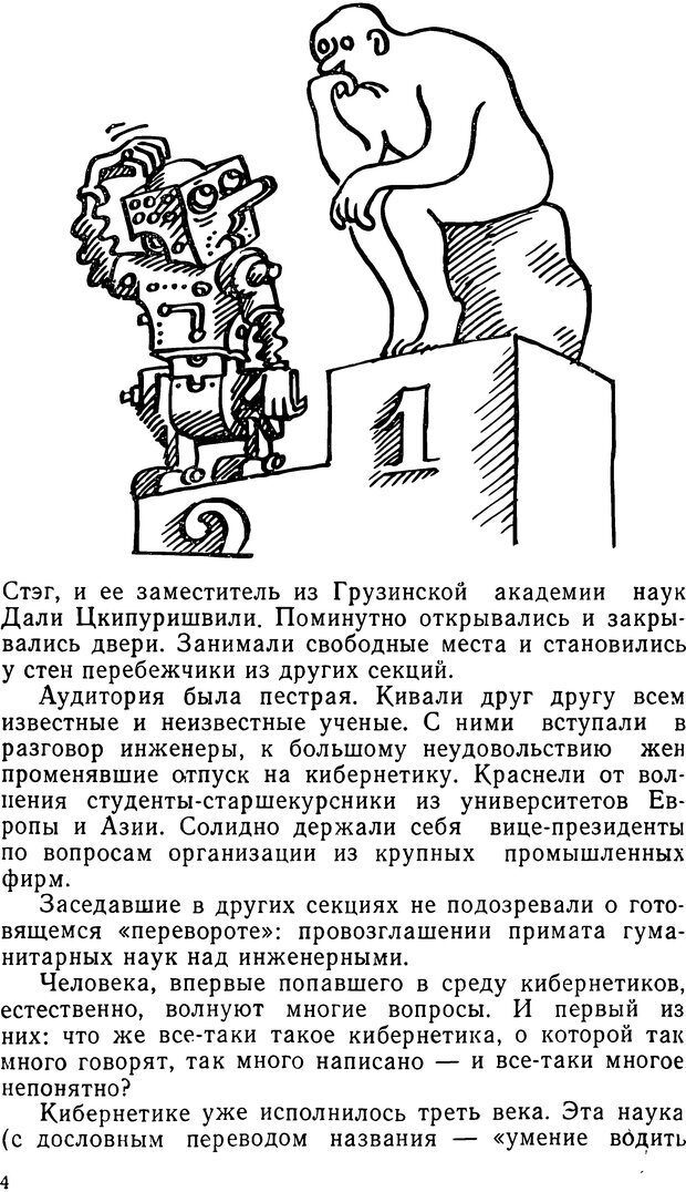 📖 DJVU. Человек - человек. Воробьев Г. Г. Страница 4. Читать онлайн djvu