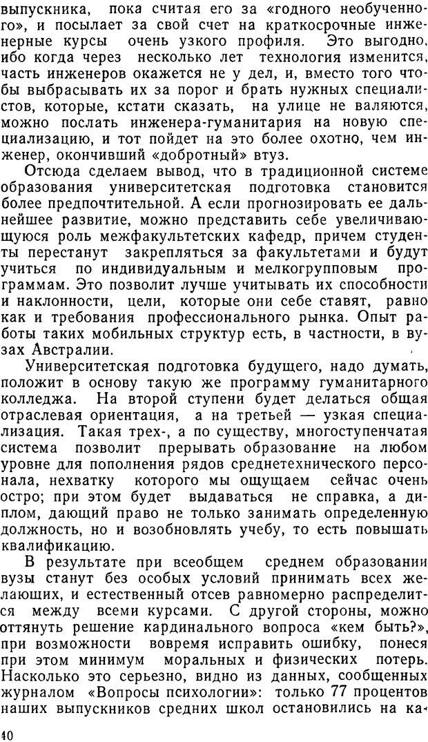 📖 DJVU. Человек - человек. Воробьев Г. Г. Страница 40. Читать онлайн djvu