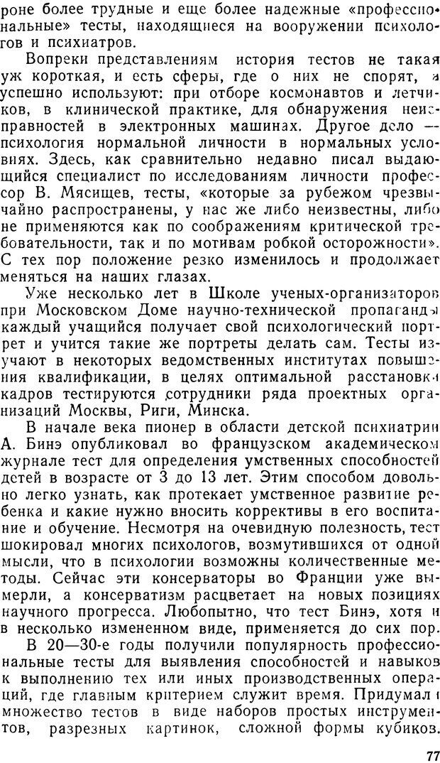 📖 DJVU. Человек - человек. Воробьев Г. Г. Страница 77. Читать онлайн djvu