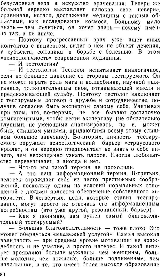 📖 DJVU. Человек - человек. Воробьев Г. Г. Страница 80. Читать онлайн djvu