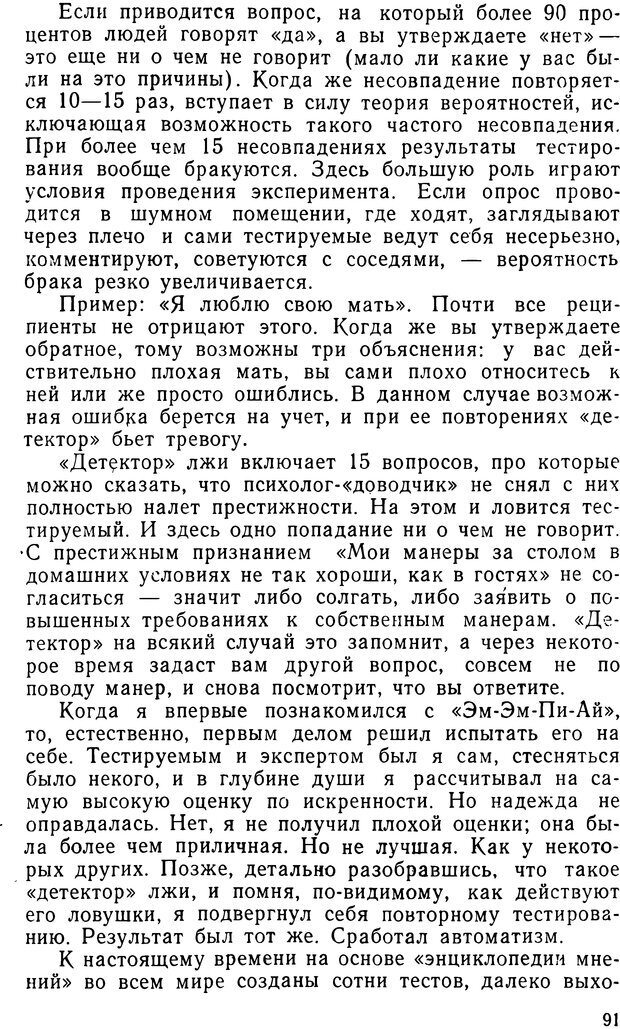 📖 DJVU. Человек - человек. Воробьев Г. Г. Страница 91. Читать онлайн djvu