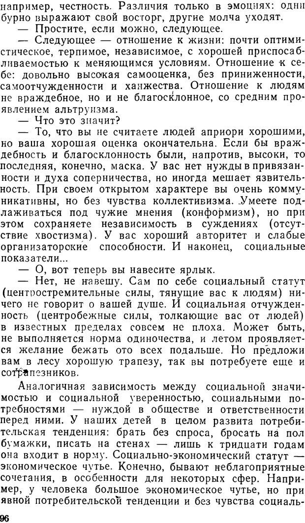 📖 DJVU. Человек - человек. Воробьев Г. Г. Страница 96. Читать онлайн djvu