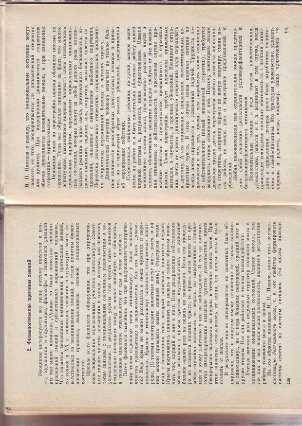 📖 PDF. Физиология высшей нервной деятельности и психология. Воронин Л. Г. Страница 101. Читать онлайн pdf