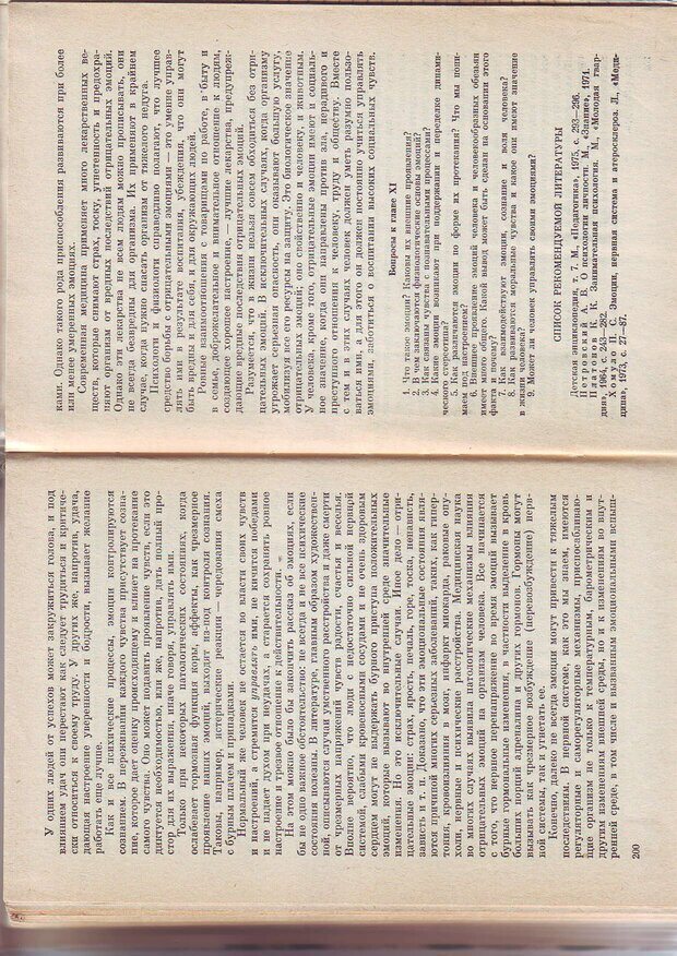 📖 PDF. Физиология высшей нервной деятельности и психология. Воронин Л. Г. Страница 103. Читать онлайн pdf