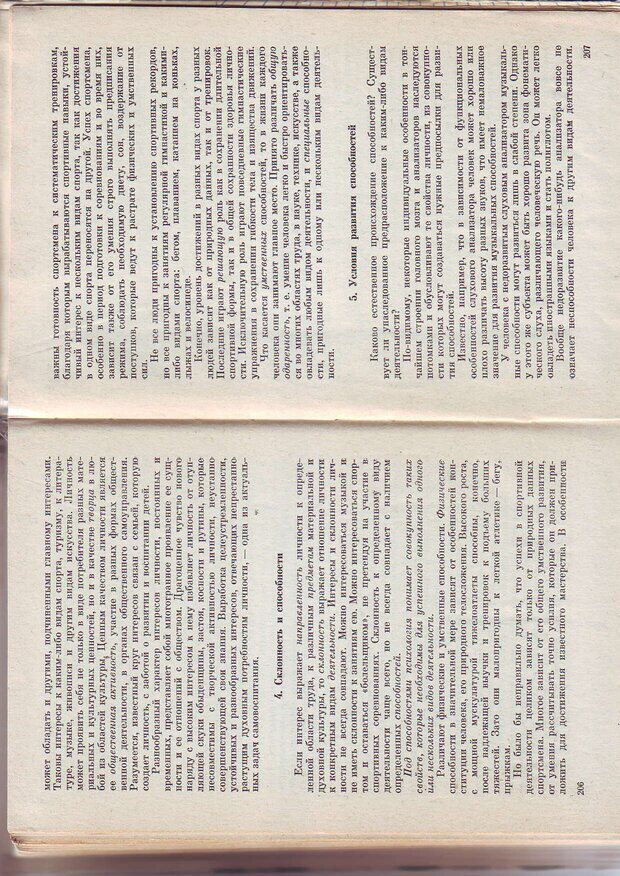 📖 PDF. Физиология высшей нервной деятельности и психология. Воронин Л. Г. Страница 106. Читать онлайн pdf