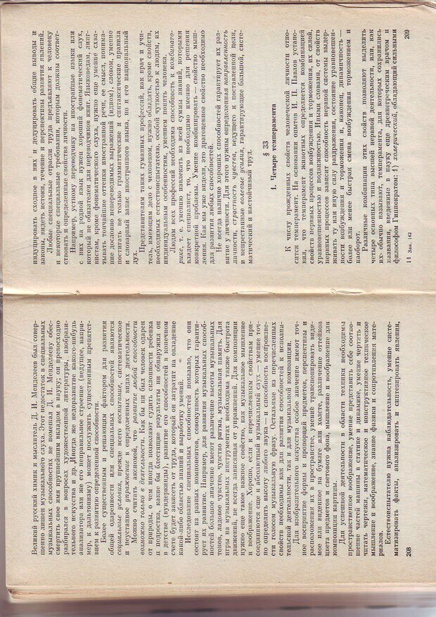 📖 PDF. Физиология высшей нервной деятельности и психология. Воронин Л. Г. Страница 107. Читать онлайн pdf