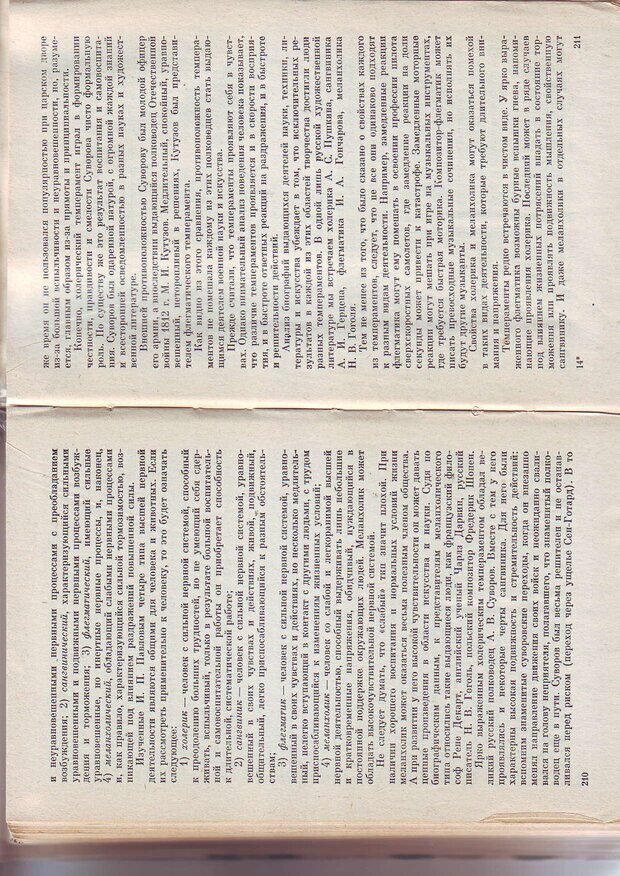 📖 PDF. Физиология высшей нервной деятельности и психология. Воронин Л. Г. Страница 108. Читать онлайн pdf