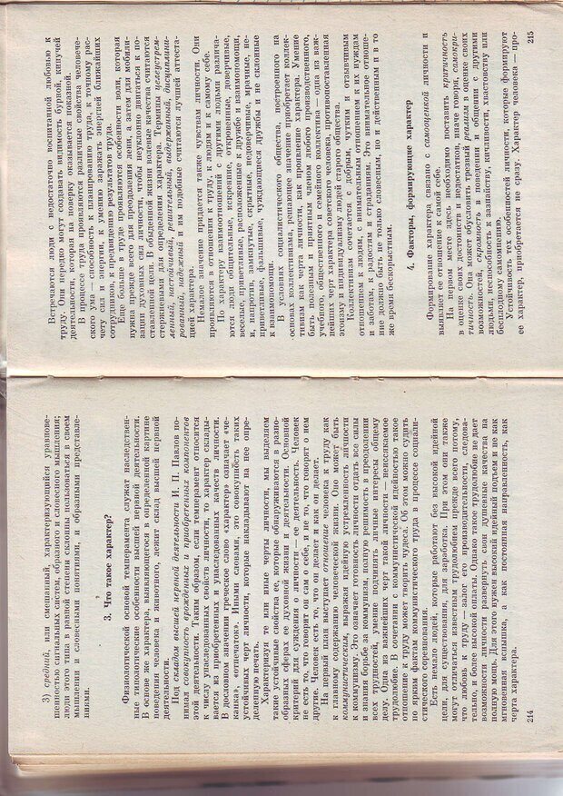 📖 PDF. Физиология высшей нервной деятельности и психология. Воронин Л. Г. Страница 110. Читать онлайн pdf