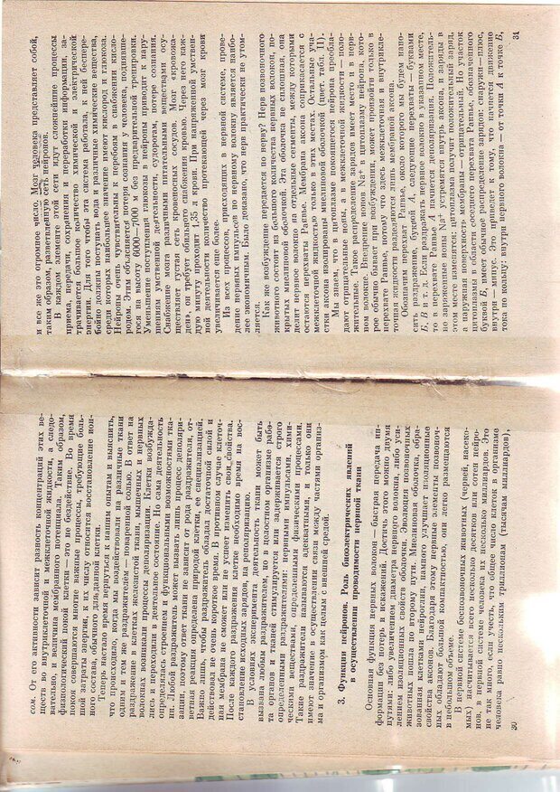 📖 PDF. Физиология высшей нервной деятельности и психология. Воронин Л. Г. Страница 16. Читать онлайн pdf