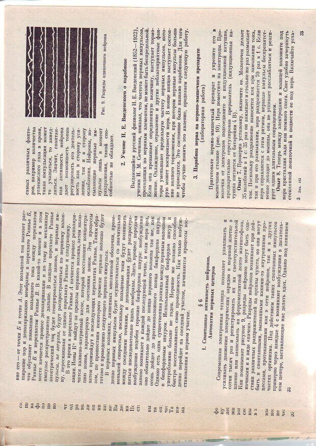 📖 PDF. Физиология высшей нервной деятельности и психология. Воронин Л. Г. Страница 17. Читать онлайн pdf