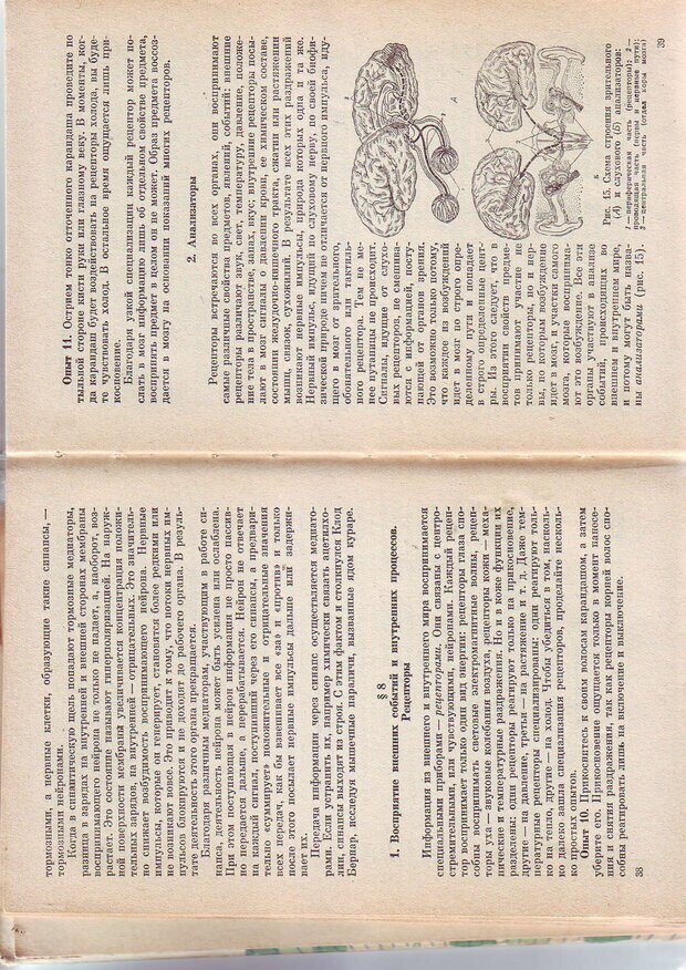 📖 PDF. Физиология высшей нервной деятельности и психология. Воронин Л. Г. Страница 20. Читать онлайн pdf