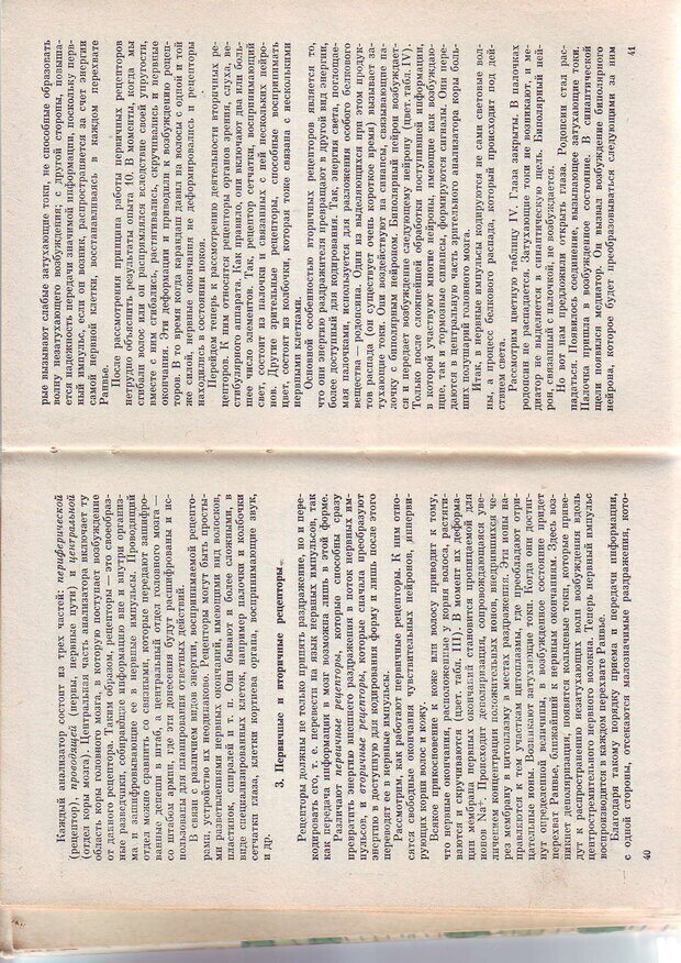 📖 PDF. Физиология высшей нервной деятельности и психология. Воронин Л. Г. Страница 21. Читать онлайн pdf