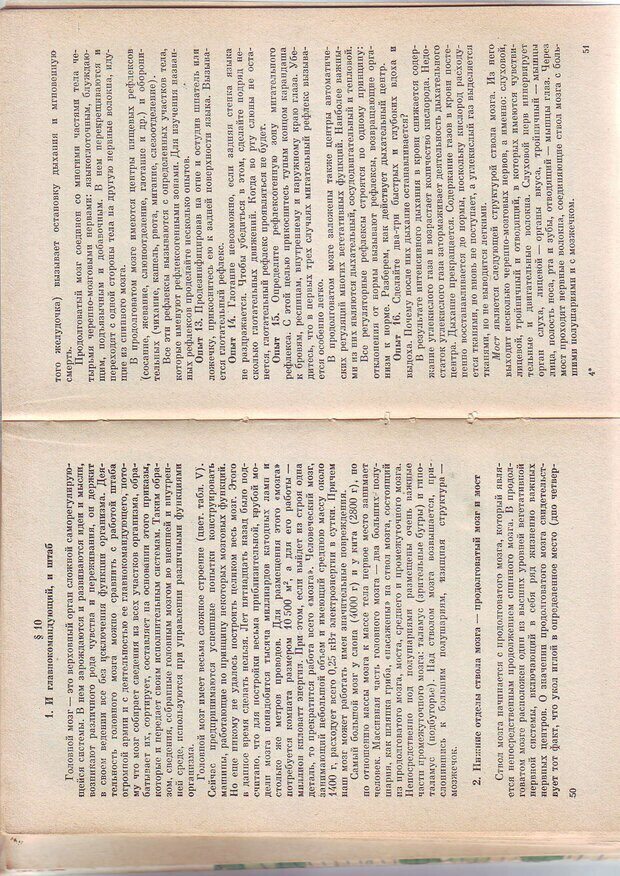 📖 PDF. Физиология высшей нервной деятельности и психология. Воронин Л. Г. Страница 26. Читать онлайн pdf