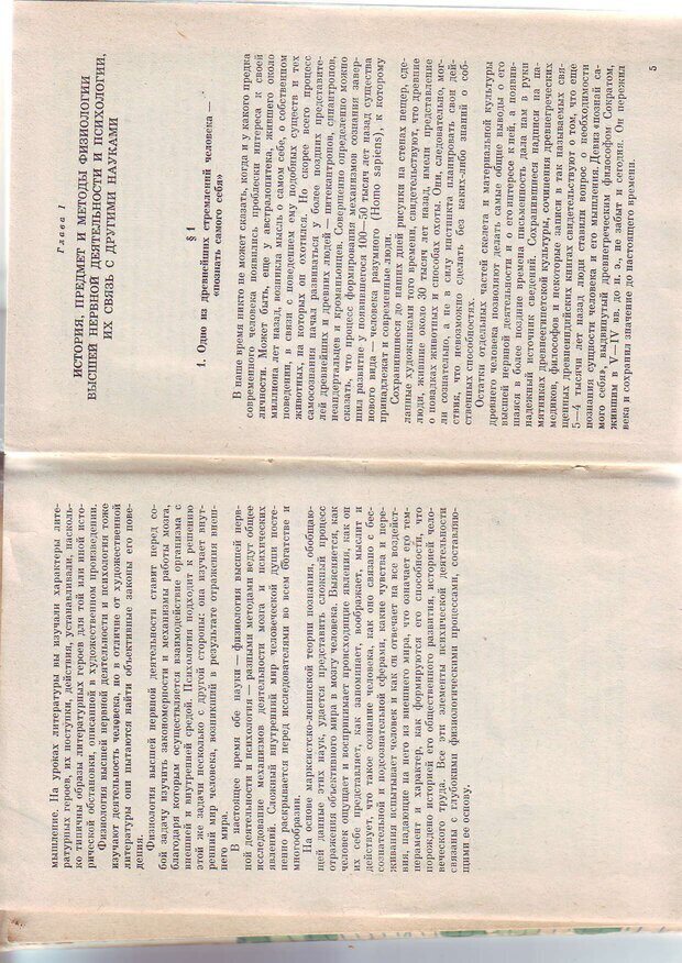 📖 PDF. Физиология высшей нервной деятельности и психология. Воронин Л. Г. Страница 3. Читать онлайн pdf