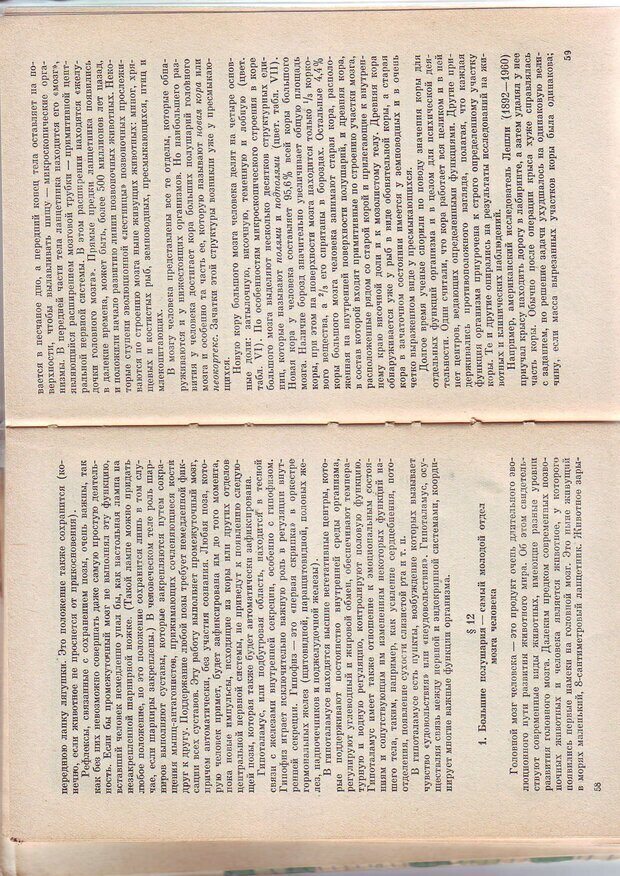 📖 PDF. Физиология высшей нервной деятельности и психология. Воронин Л. Г. Страница 30. Читать онлайн pdf