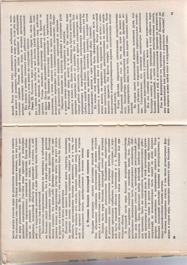 📖 PDF. Физиология высшей нервной деятельности и психология. Воронин Л. Г. Страница 31. Читать онлайн pdf