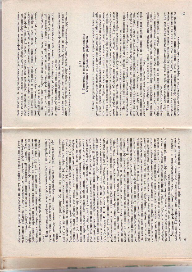 📖 PDF. Физиология высшей нервной деятельности и психология. Воронин Л. Г. Страница 35. Читать онлайн pdf