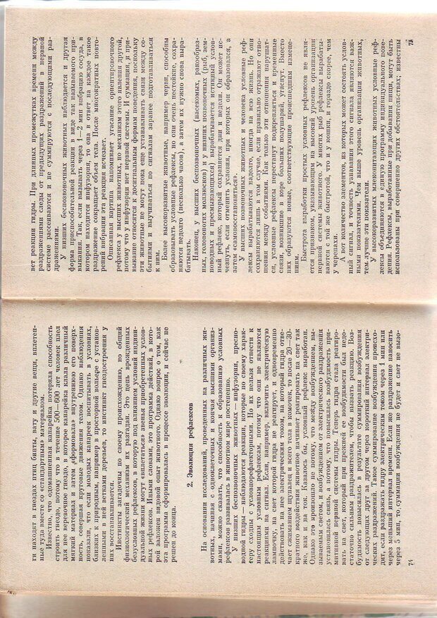 📖 PDF. Физиология высшей нервной деятельности и психология. Воронин Л. Г. Страница 38. Читать онлайн pdf