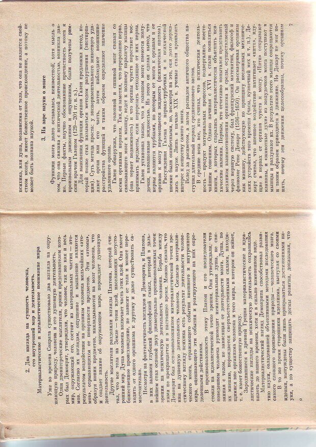 📖 PDF. Физиология высшей нервной деятельности и психология. Воронин Л. Г. Страница 4. Читать онлайн pdf