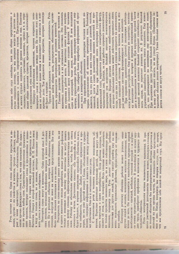 📖 PDF. Физиология высшей нервной деятельности и психология. Воронин Л. Г. Страница 40. Читать онлайн pdf