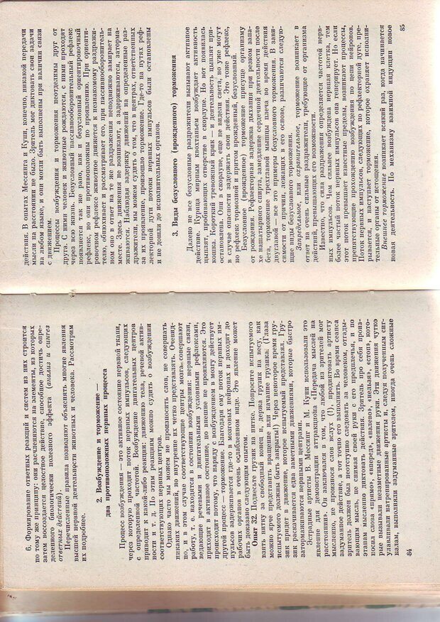 📖 PDF. Физиология высшей нервной деятельности и психология. Воронин Л. Г. Страница 43. Читать онлайн pdf