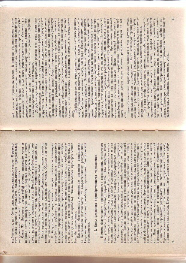 📖 PDF. Физиология высшей нервной деятельности и психология. Воронин Л. Г. Страница 44. Читать онлайн pdf