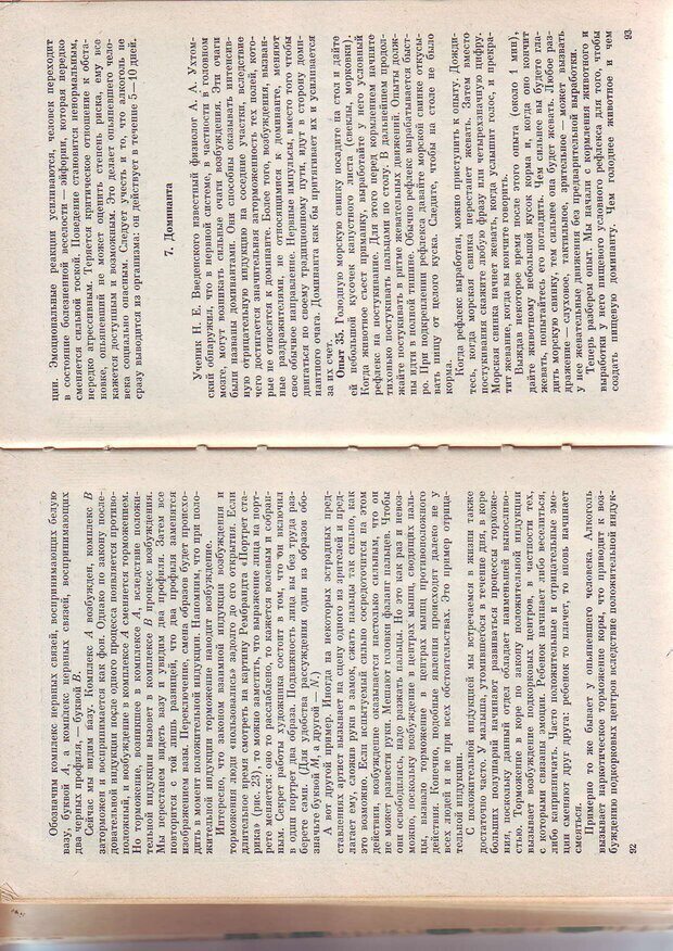 📖 PDF. Физиология высшей нервной деятельности и психология. Воронин Л. Г. Страница 47. Читать онлайн pdf